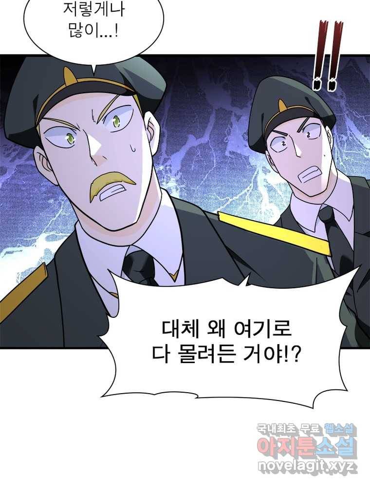 링 오브 가디언 239화 21