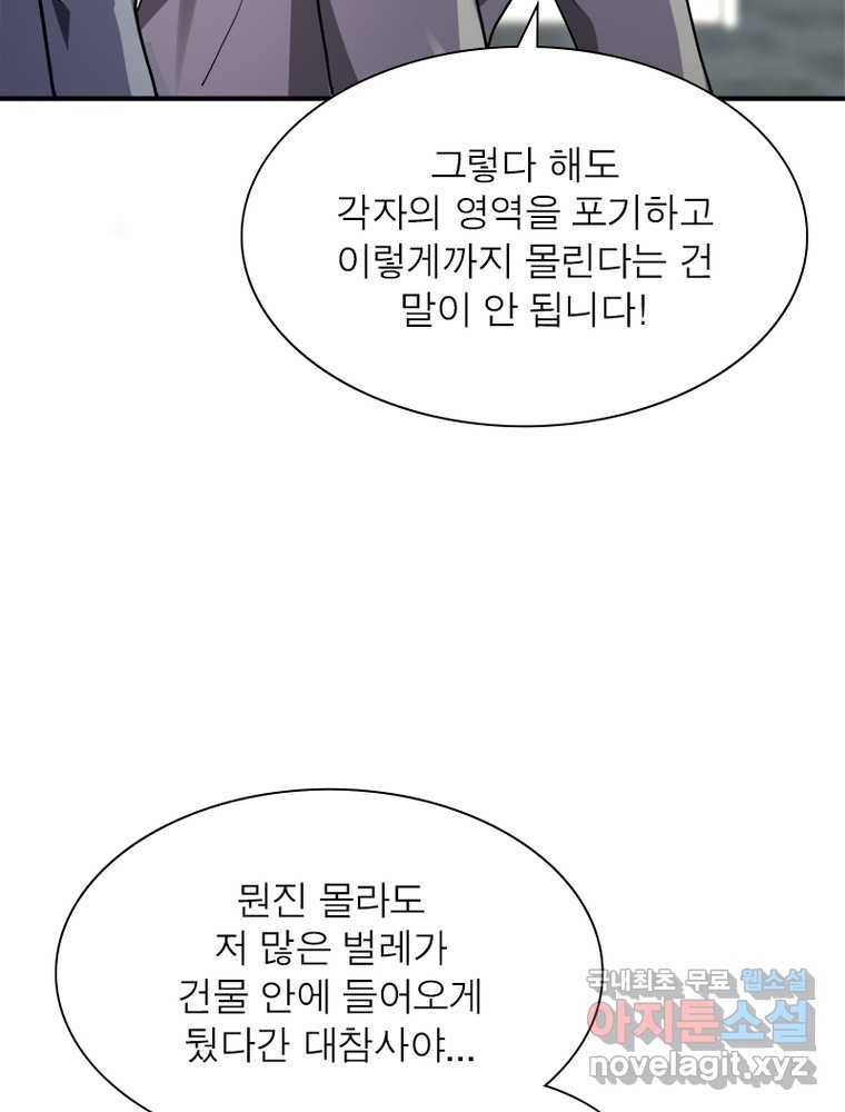 링 오브 가디언 239화 23