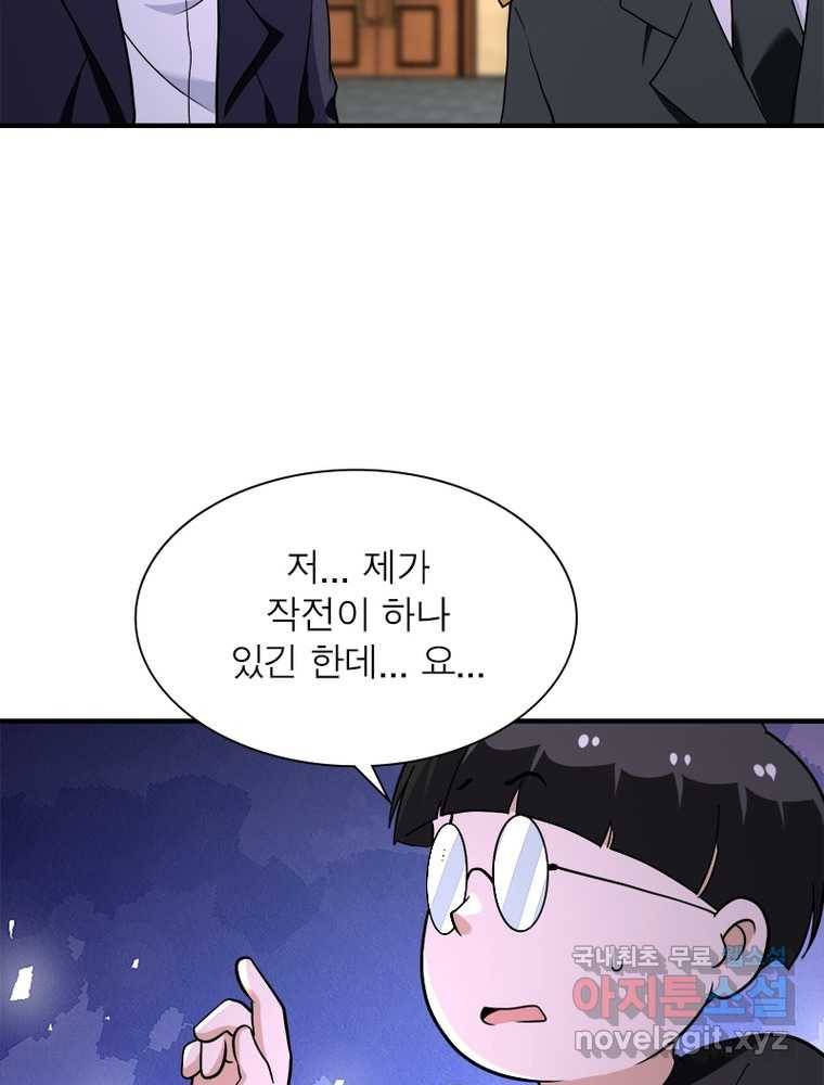 링 오브 가디언 239화 27
