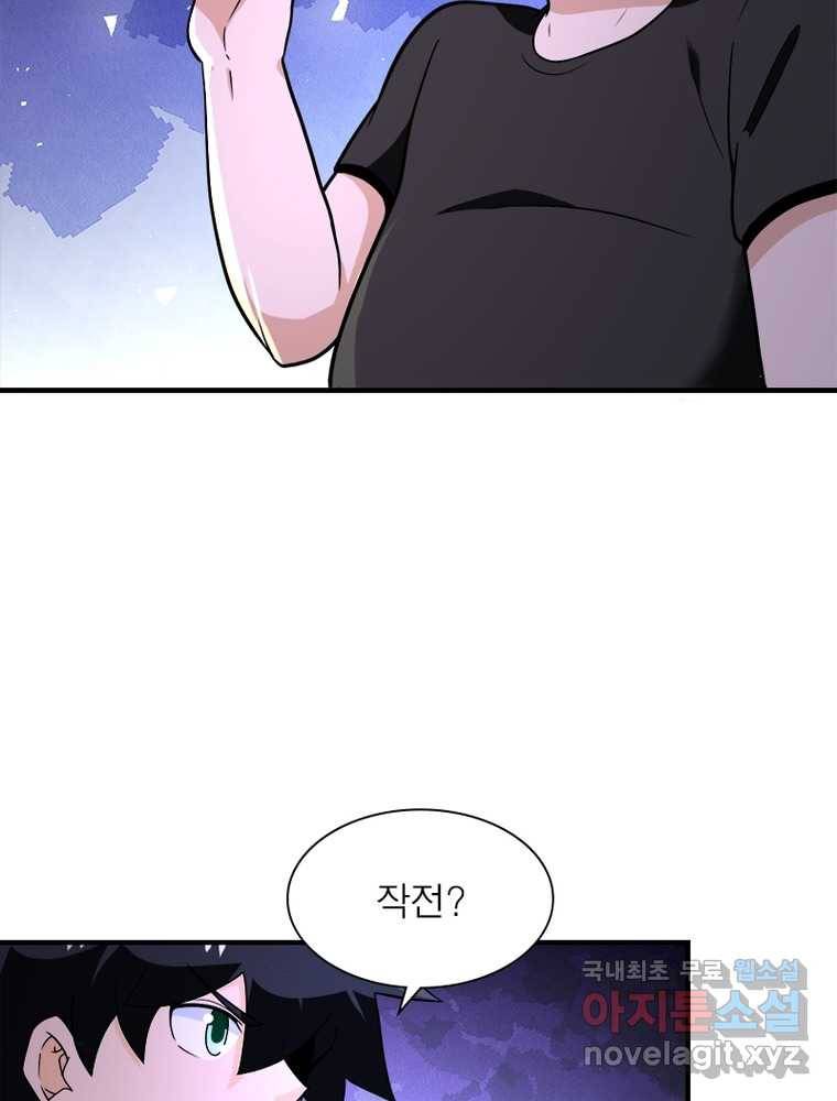 링 오브 가디언 239화 28