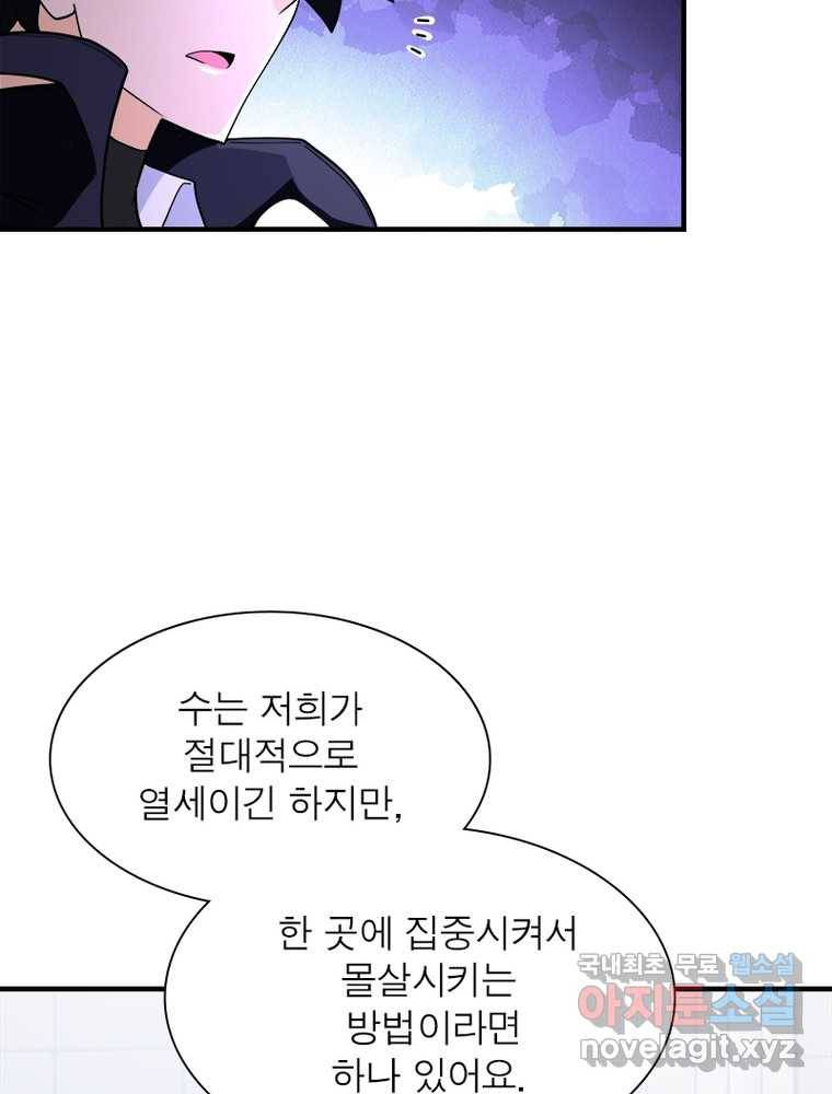 링 오브 가디언 239화 29