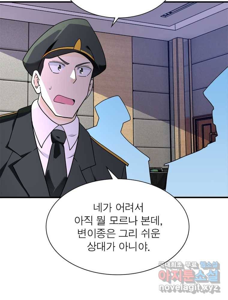 링 오브 가디언 239화 32
