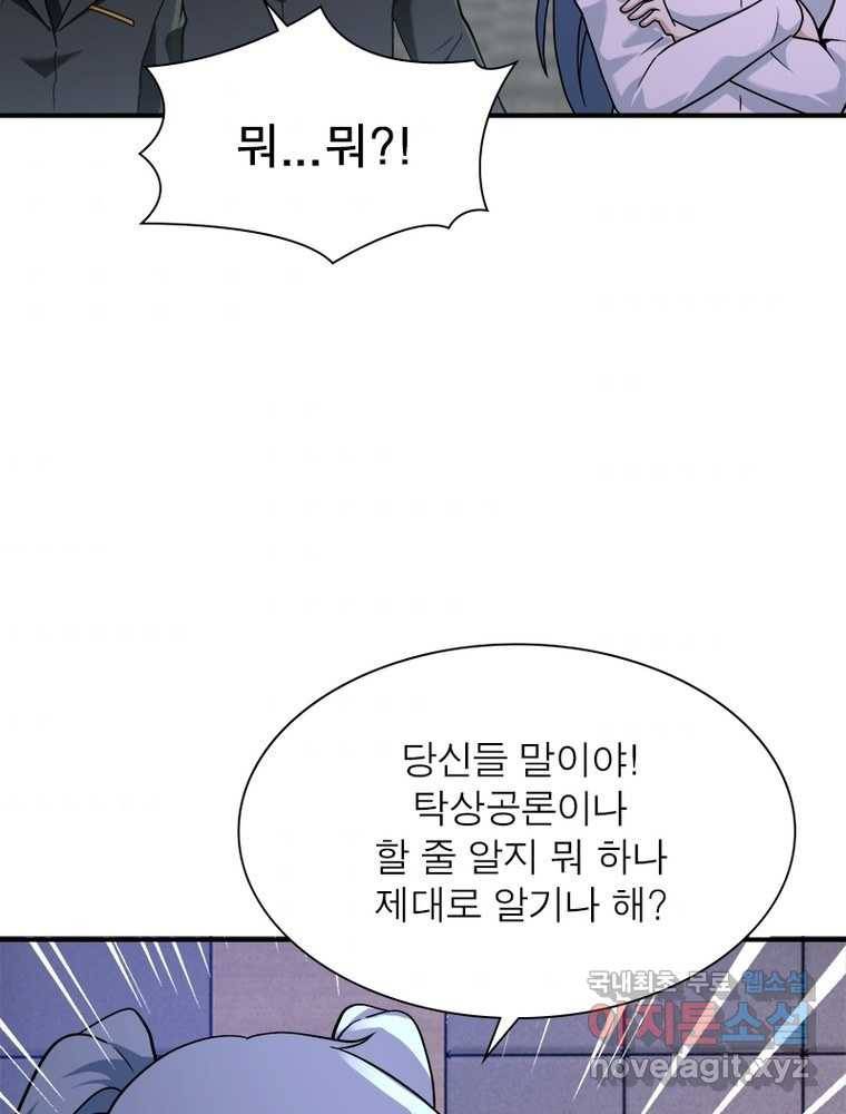 링 오브 가디언 239화 34