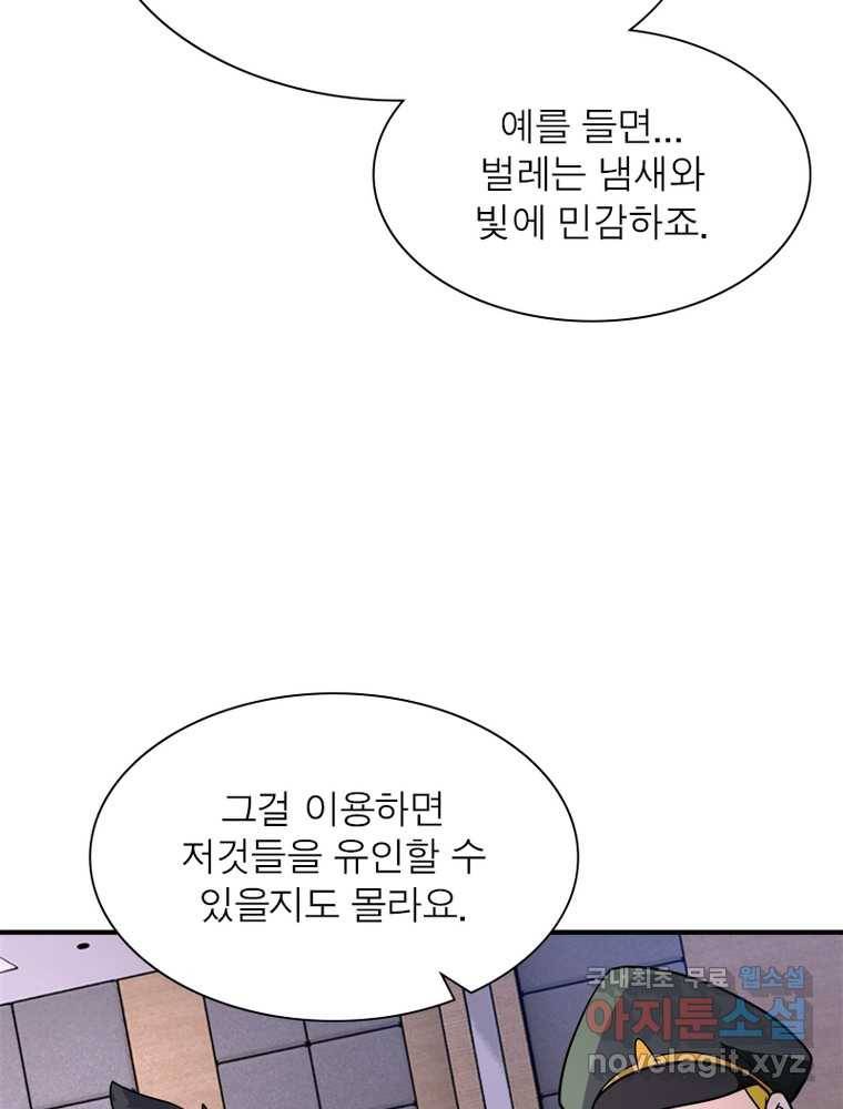 링 오브 가디언 239화 39