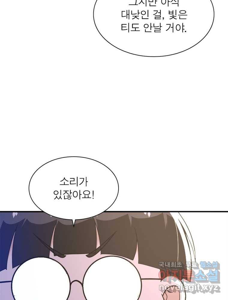 링 오브 가디언 239화 42