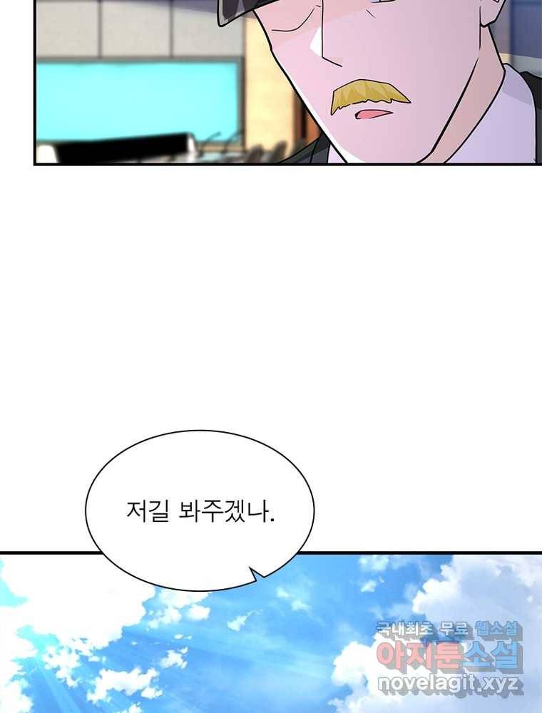 링 오브 가디언 239화 47