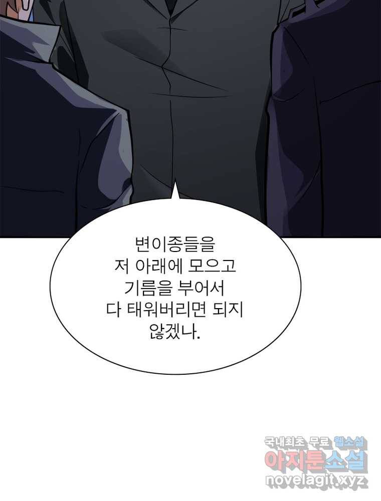 링 오브 가디언 239화 50