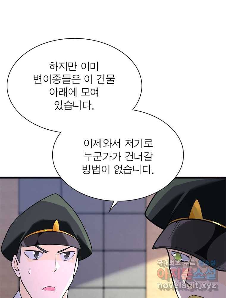 링 오브 가디언 239화 51