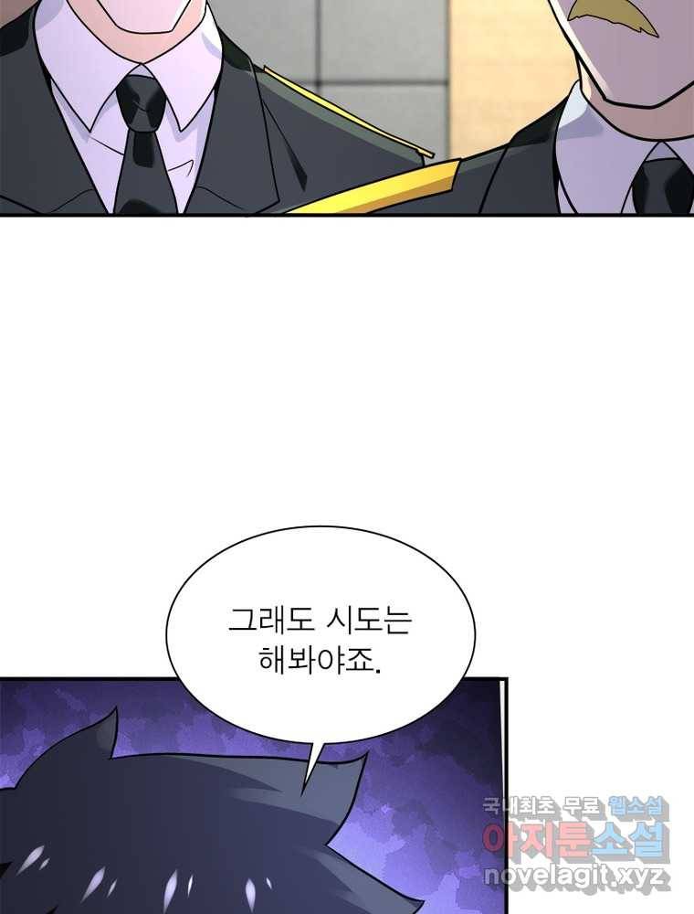 링 오브 가디언 239화 52