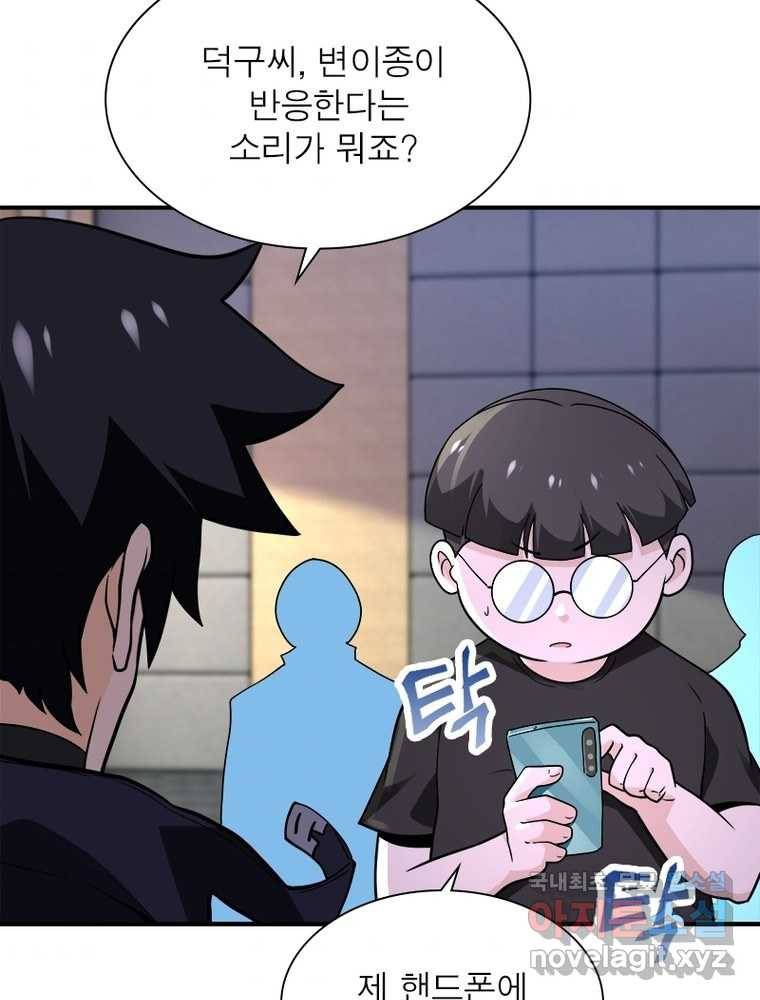링 오브 가디언 239화 54