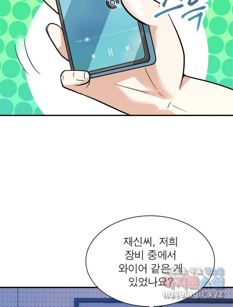 링 오브 가디언 239화 56