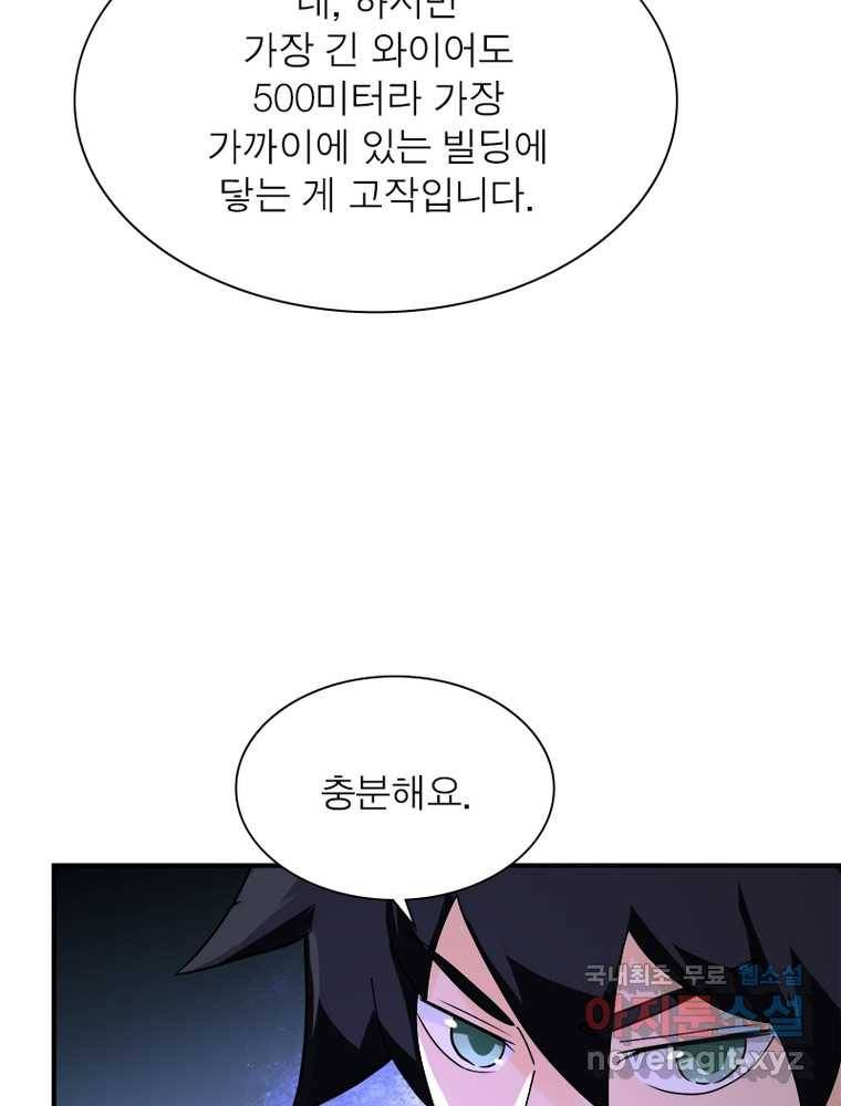 링 오브 가디언 239화 58