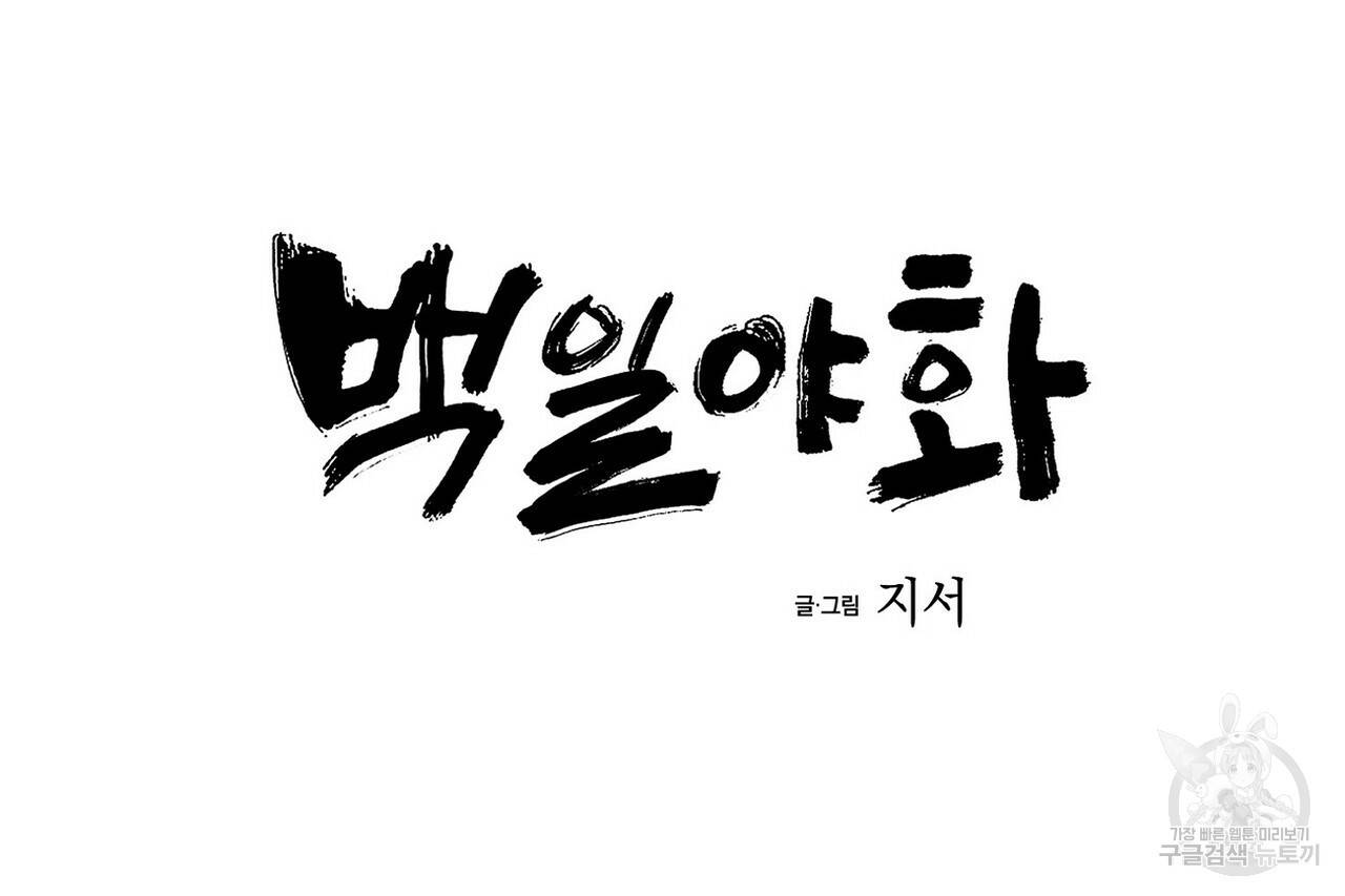 백일야화 12화 134