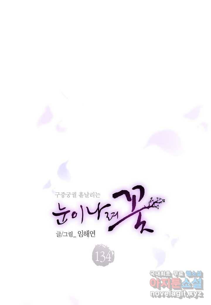 134. 눈이 나려 꽃 67화 (2) 1