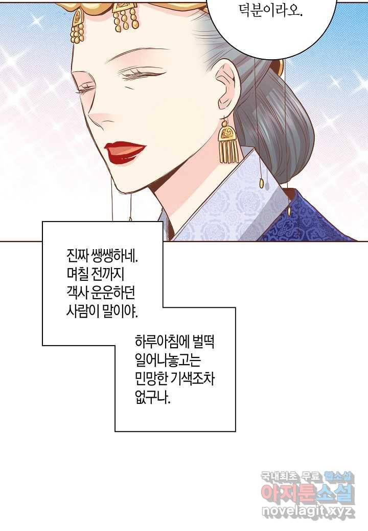 134. 눈이 나려 꽃 67화 (2) 6