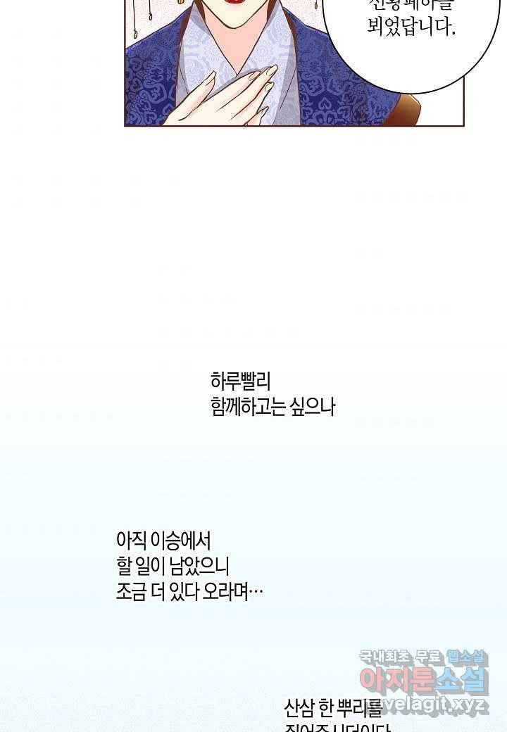 134. 눈이 나려 꽃 67화 (2) 9