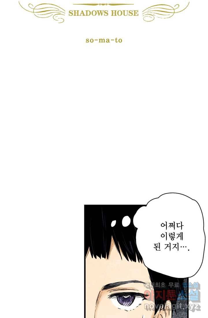 섀도 하우스 125화 4