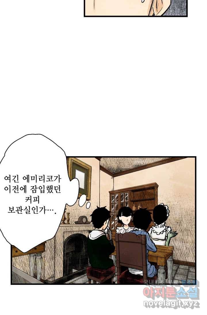 섀도 하우스 125화 5