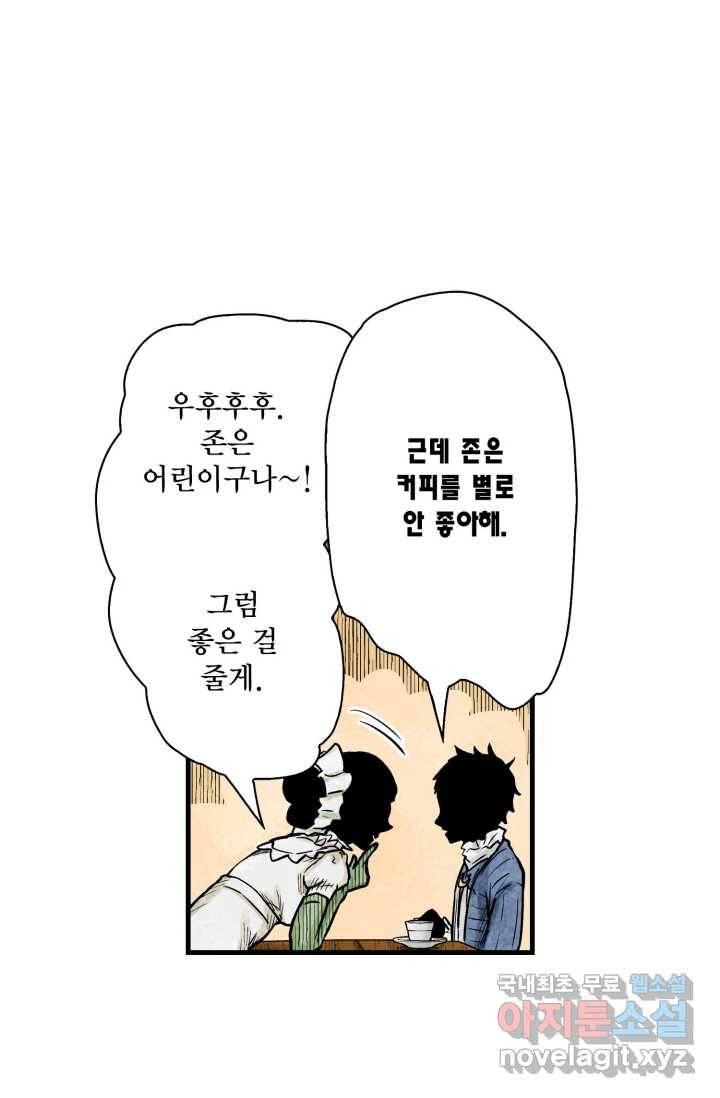 섀도 하우스 125화 6