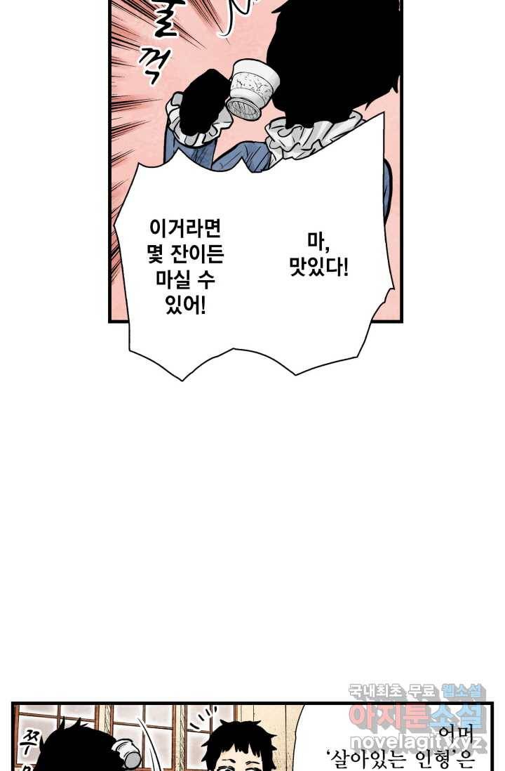 섀도 하우스 125화 9