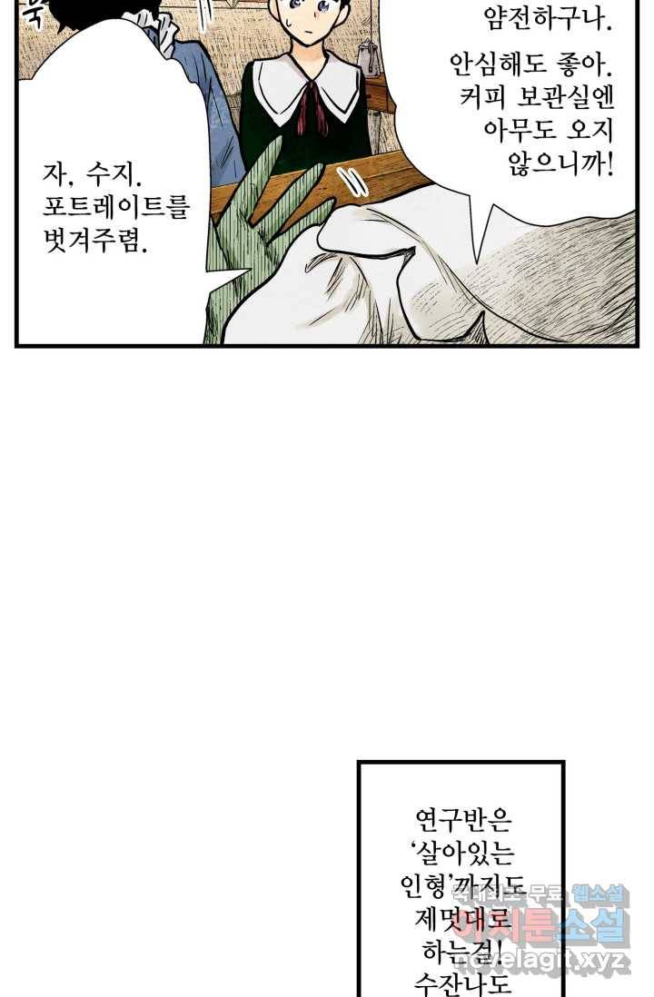 섀도 하우스 125화 10