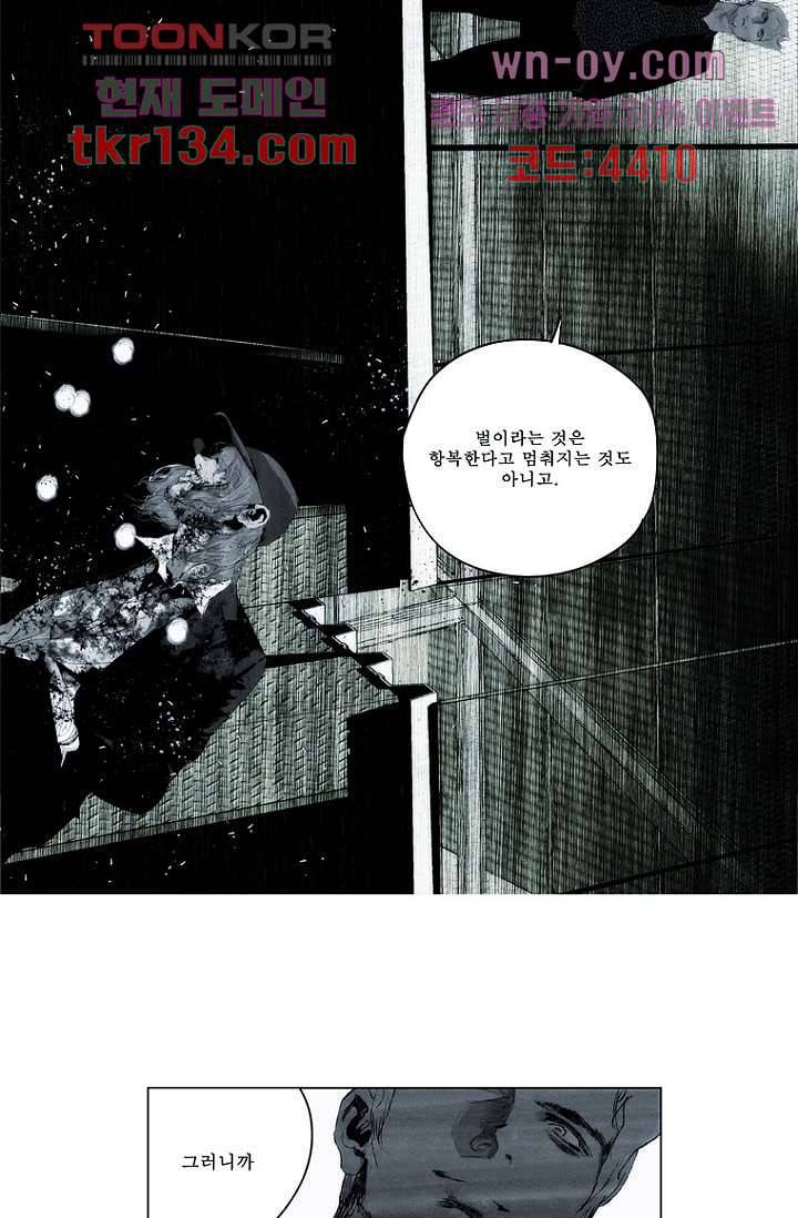 늑대처럼 울어라 3부 2화 10