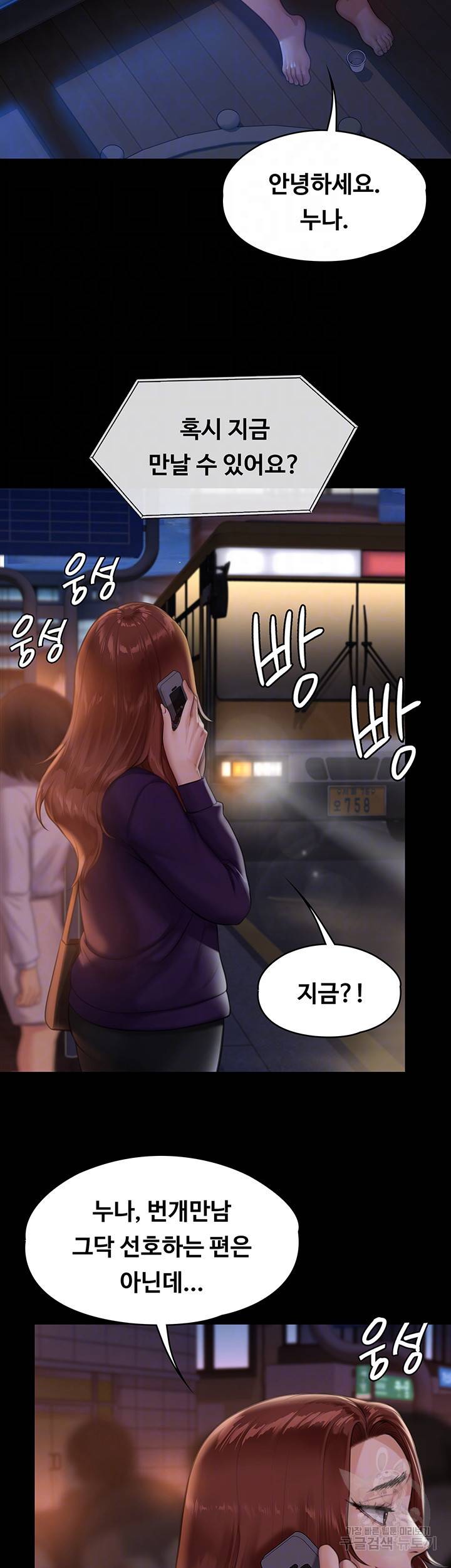 집주인 딸내미 231화 9