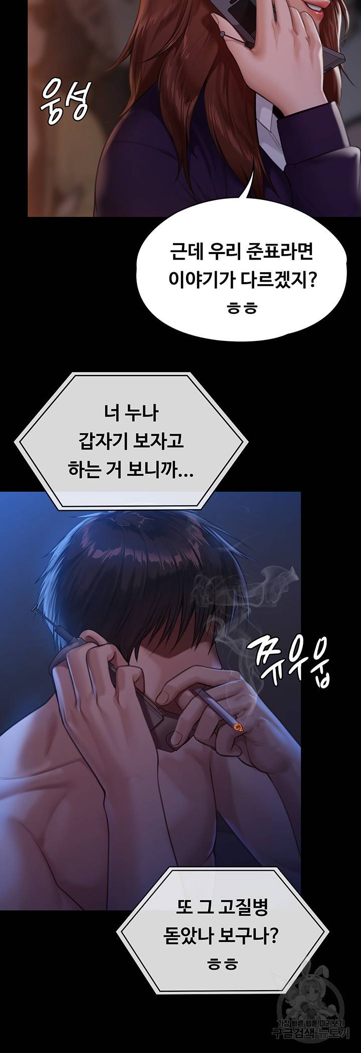 집주인 딸내미 231화 10