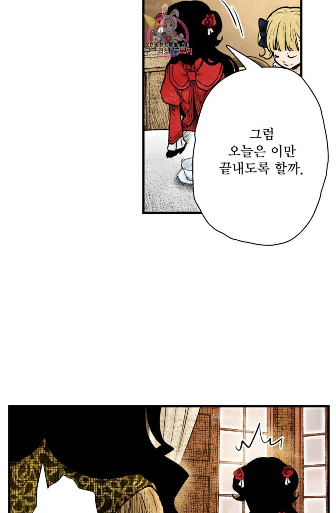 섀도 하우스  127화 5