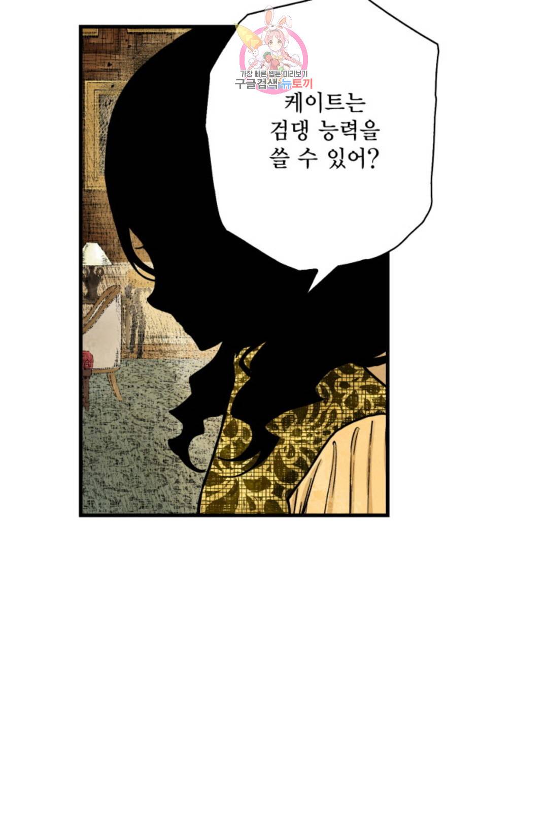 섀도 하우스  127화 8