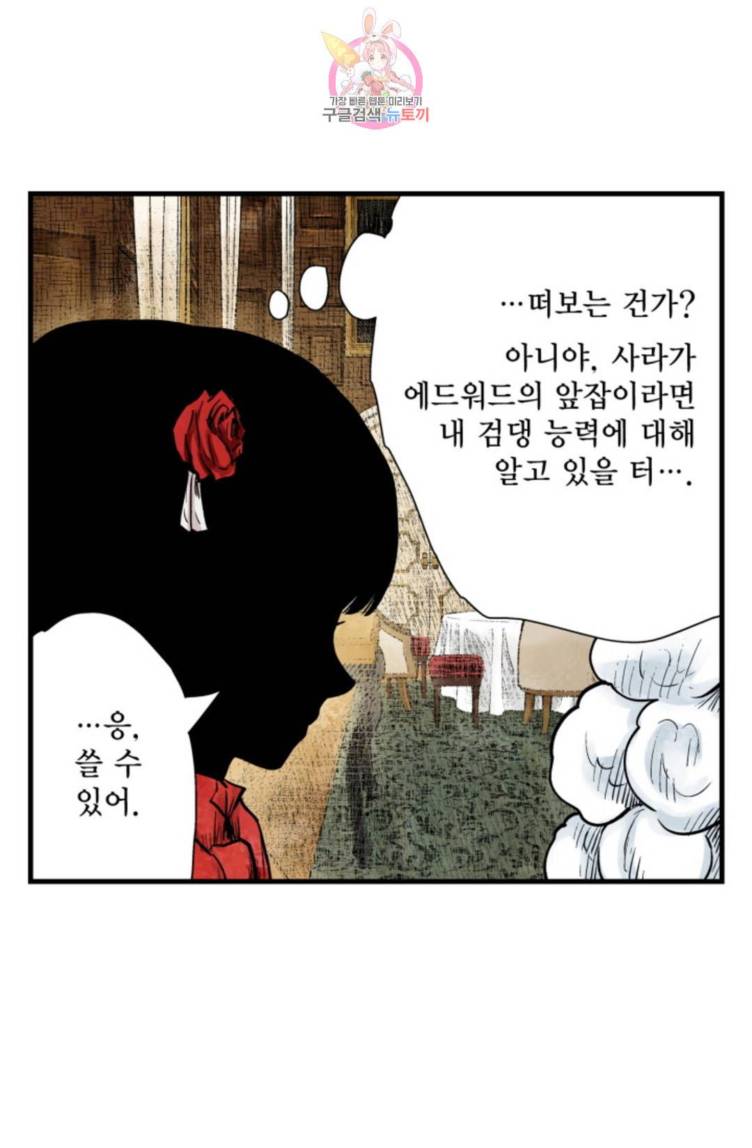섀도 하우스  127화 9