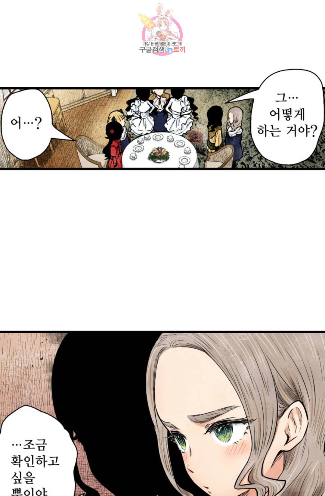 섀도 하우스  127화 10