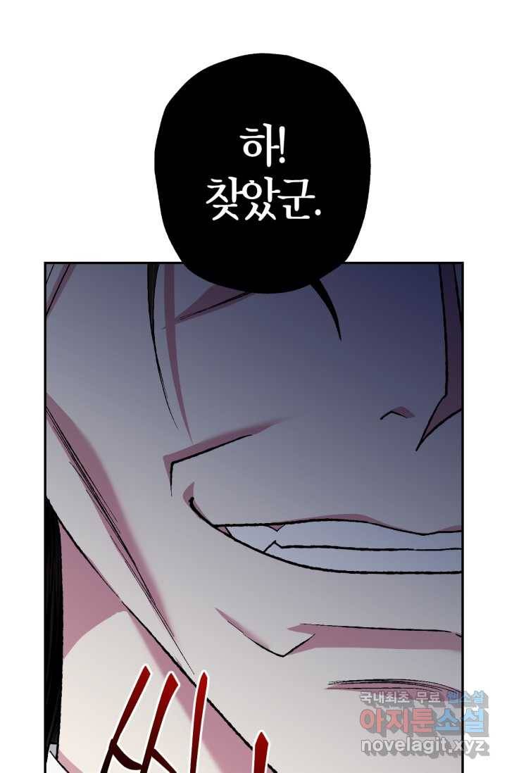 아빠, 나 이 결혼 안 할래요! 88화 1