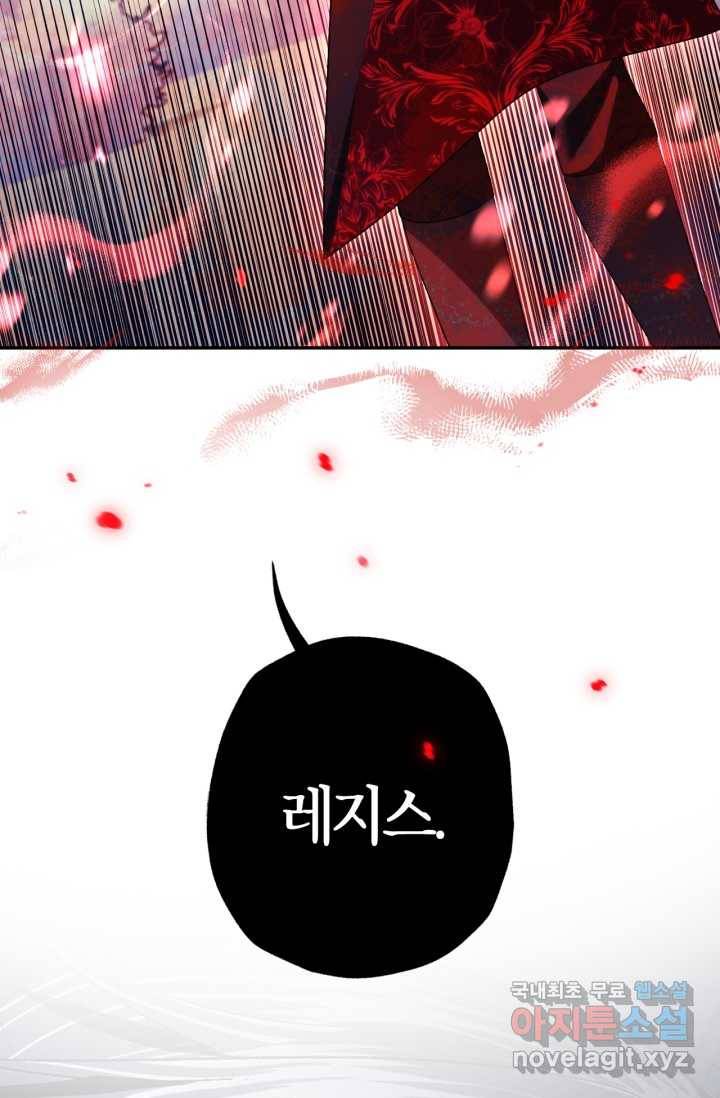 아빠, 나 이 결혼 안 할래요! 88화 4