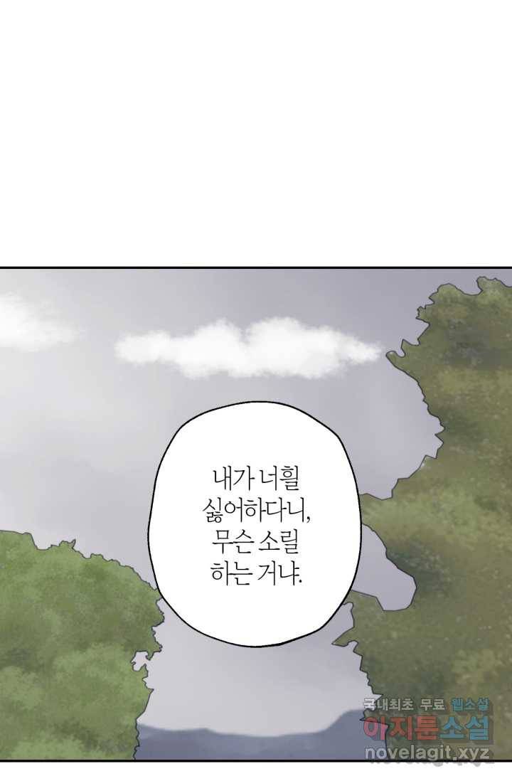 아빠, 나 이 결혼 안 할래요! 88화 7