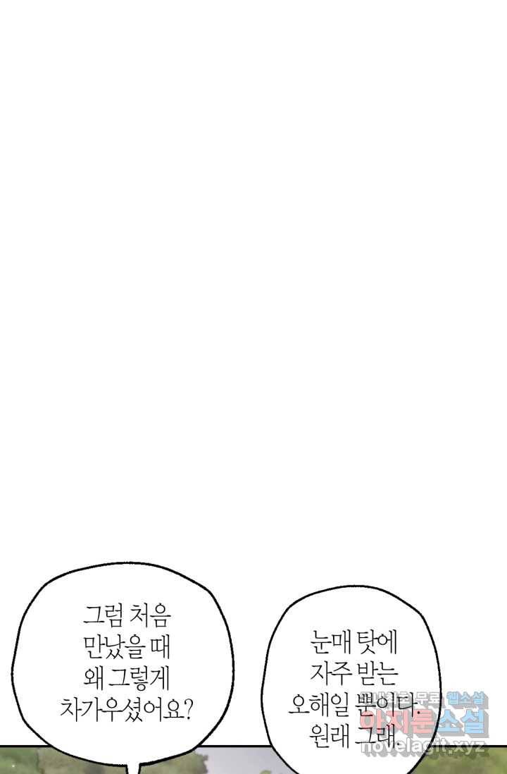 아빠, 나 이 결혼 안 할래요! 88화 8