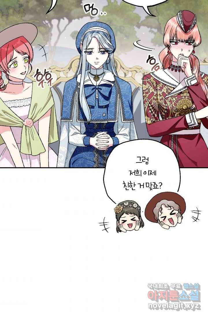 아빠, 나 이 결혼 안 할래요! 88화 9