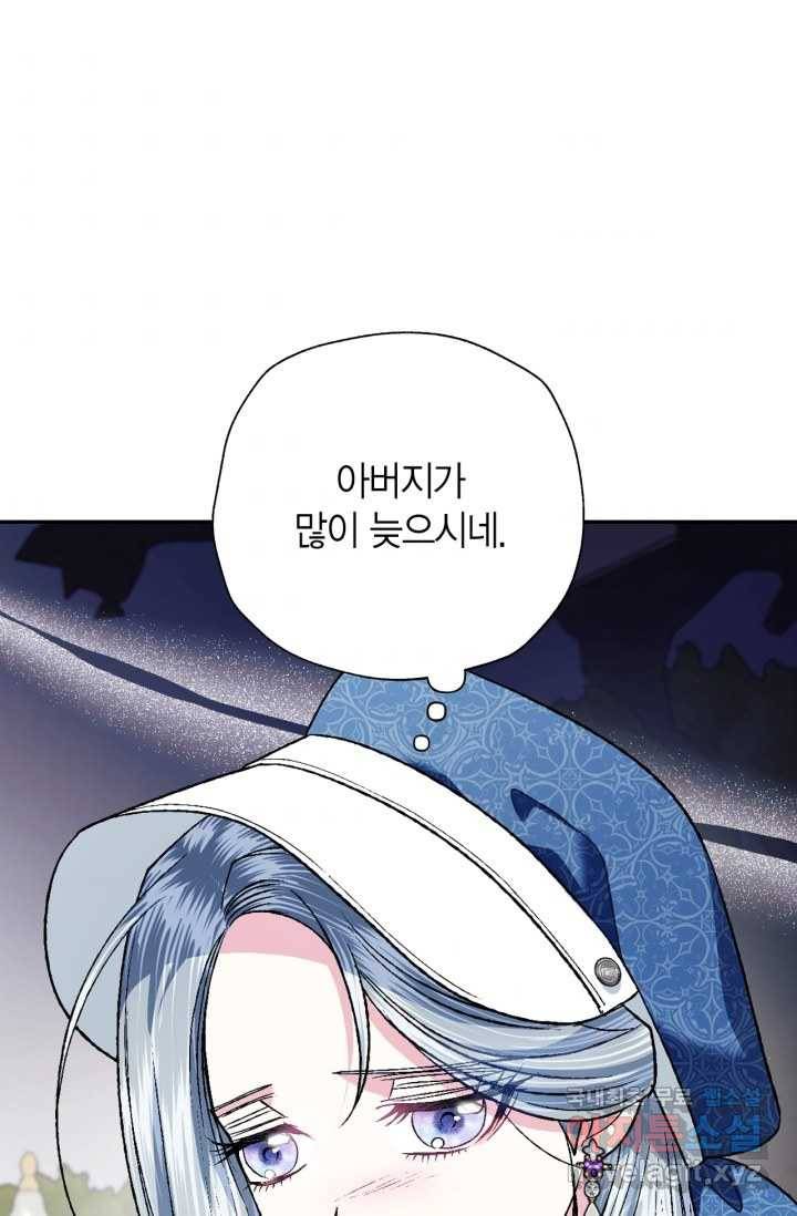 아빠, 나 이 결혼 안 할래요! 88화 10