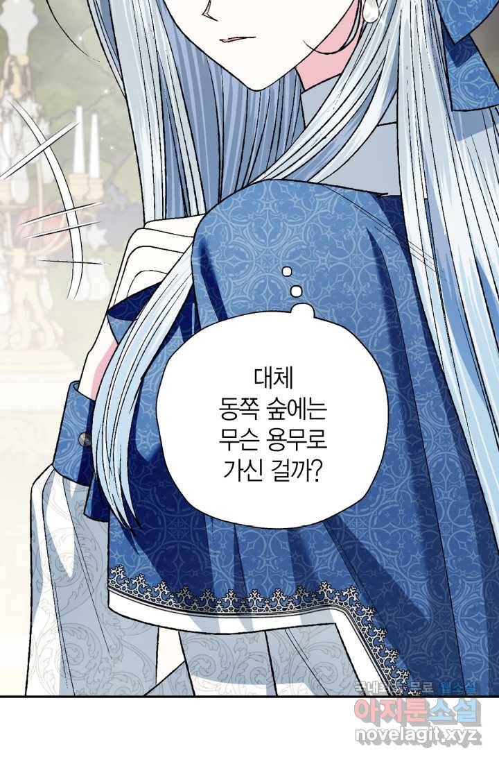 아빠, 나 이 결혼 안 할래요! 88화 11