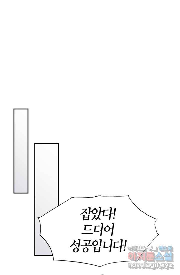 아빠, 나 이 결혼 안 할래요! 88화 13
