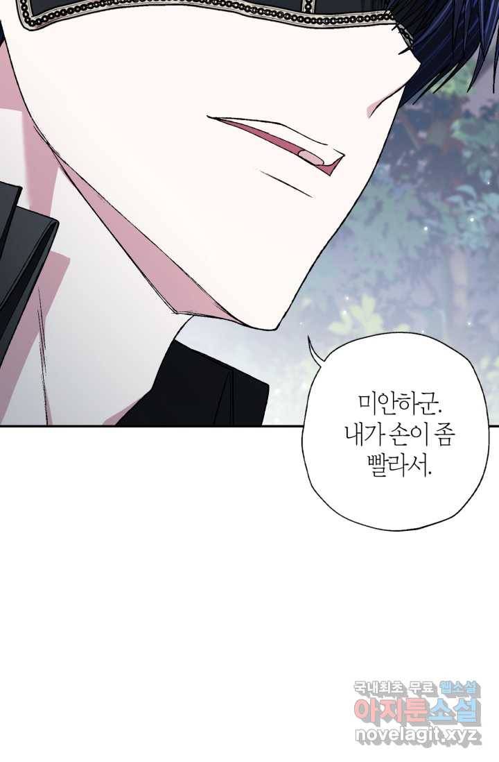 아빠, 나 이 결혼 안 할래요! 88화 23