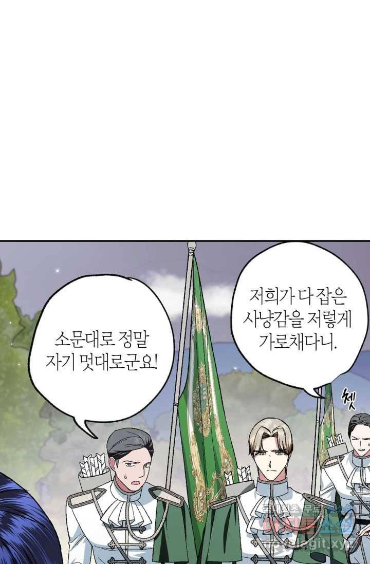 아빠, 나 이 결혼 안 할래요! 88화 24