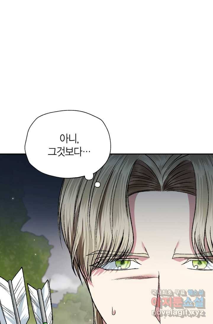 아빠, 나 이 결혼 안 할래요! 88화 26