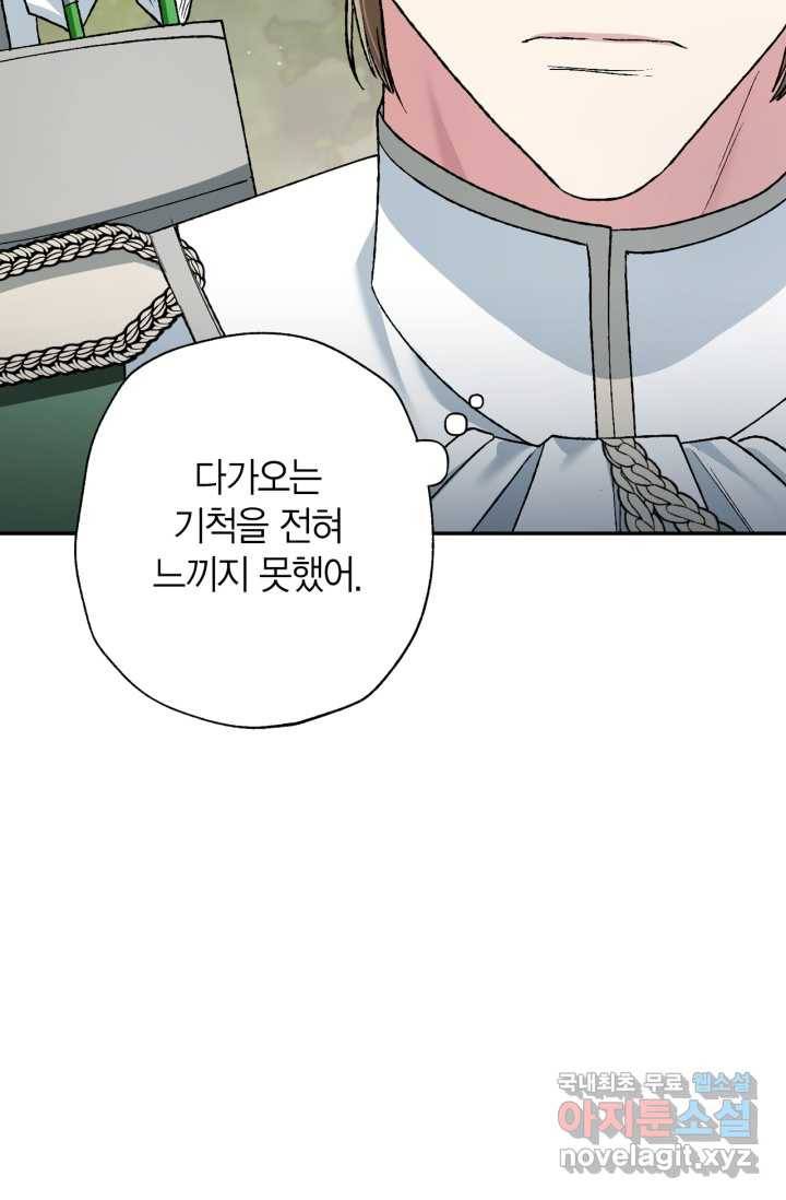 아빠, 나 이 결혼 안 할래요! 88화 27