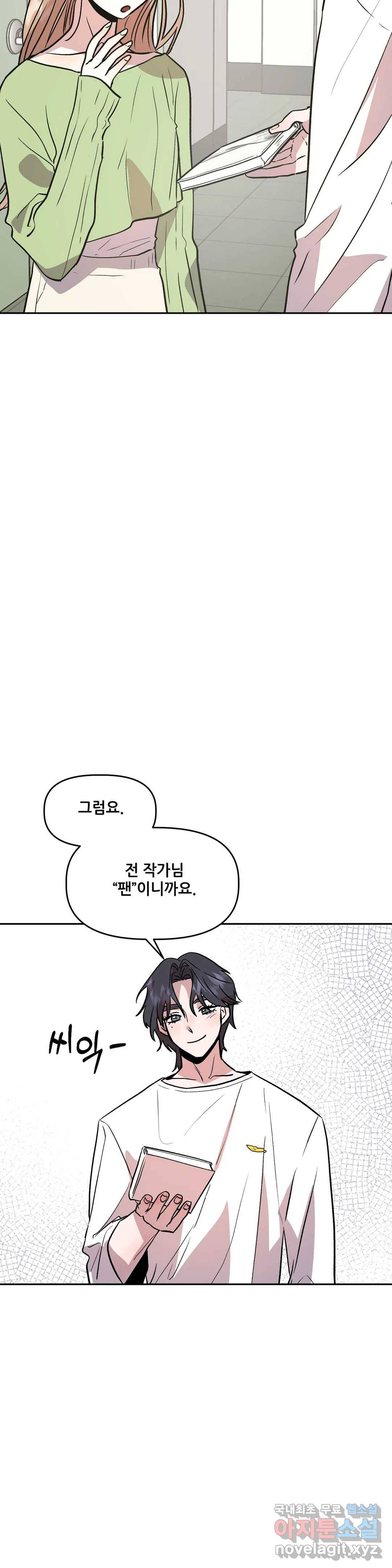 착한 여친 14화 2
