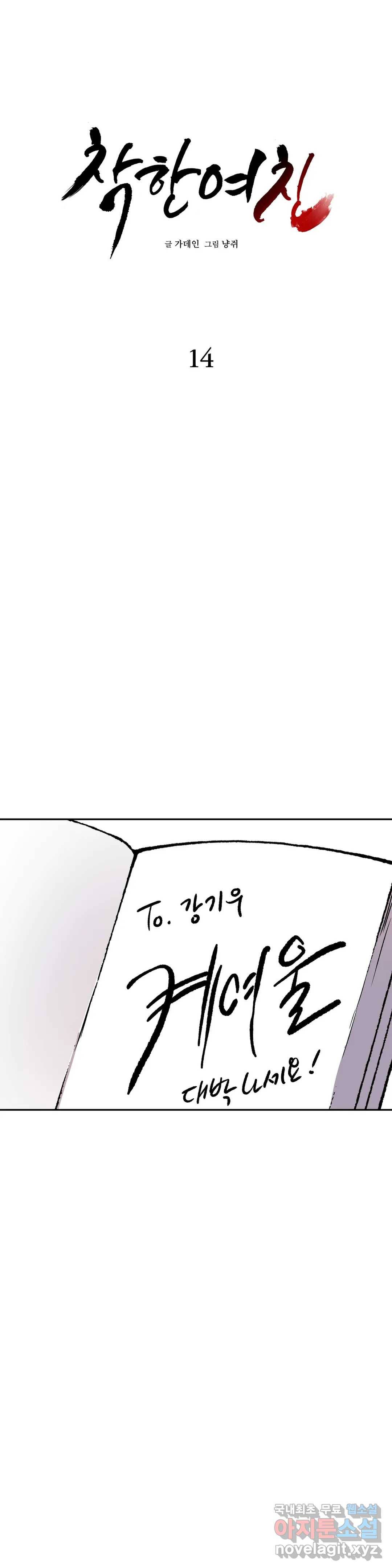 착한 여친 14화 3