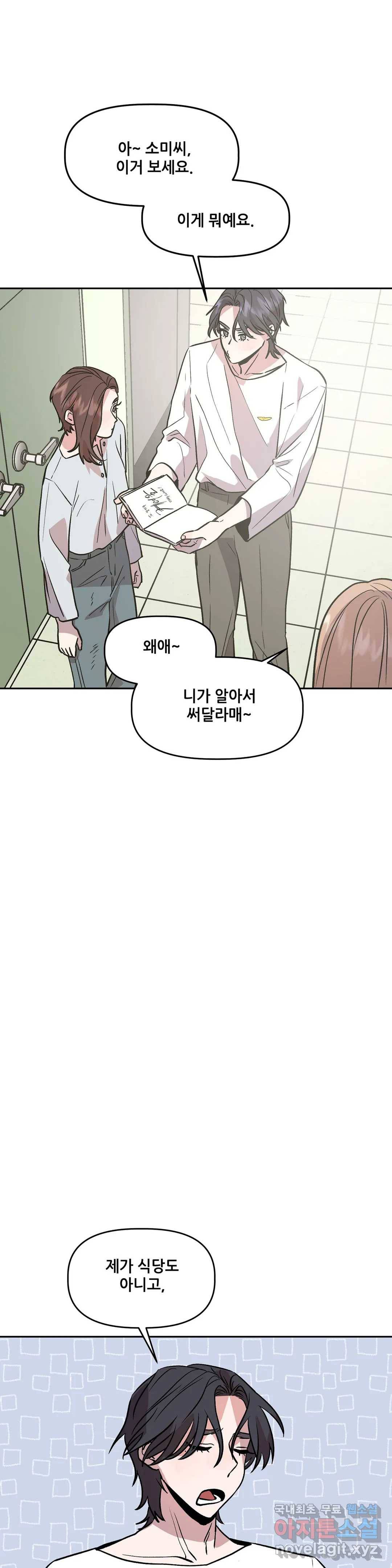 착한 여친 14화 4