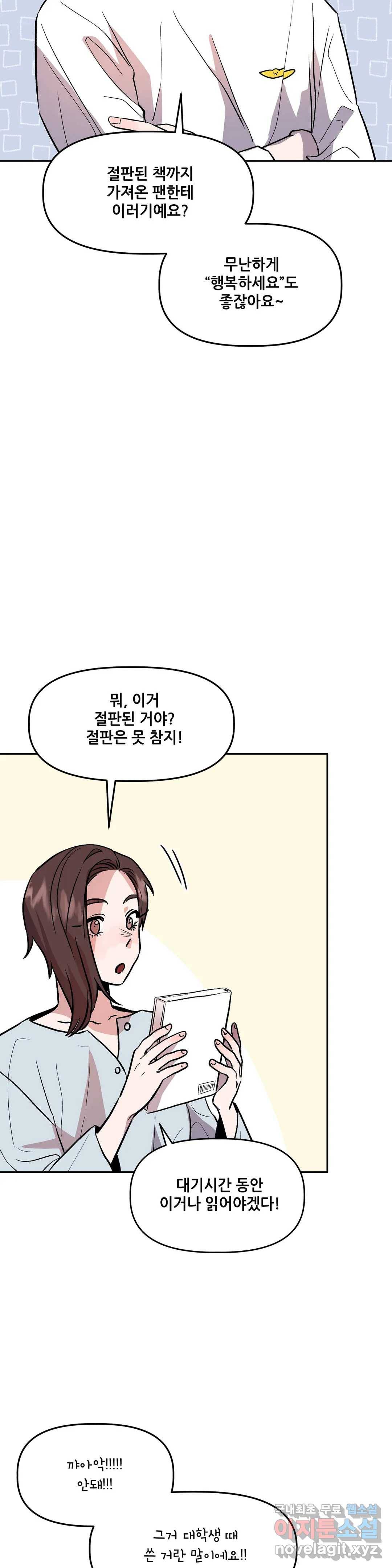 착한 여친 14화 5