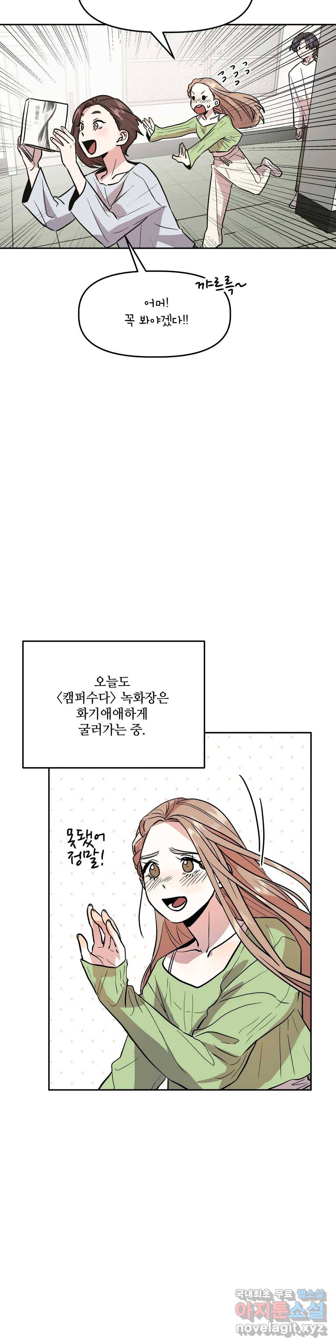 착한 여친 14화 6