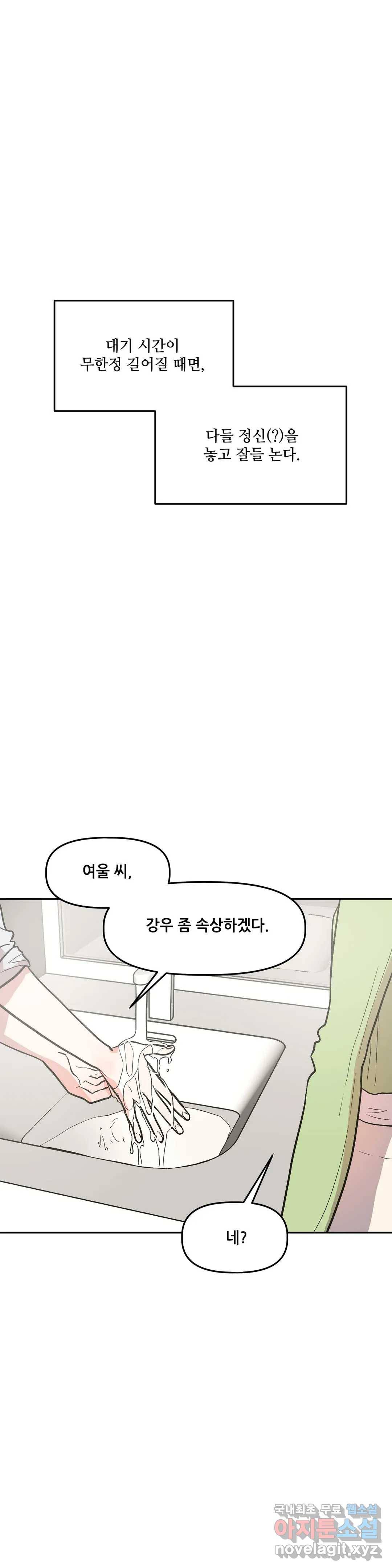 착한 여친 14화 7